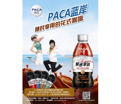 藍岸咖啡PET新品驚艷亮相第89屆全國秋季糖酒會