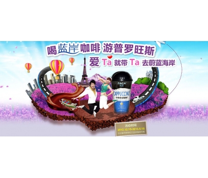 “喝藍(lán)岸咖啡、游普羅旺斯”線下促銷活動細(xì)則